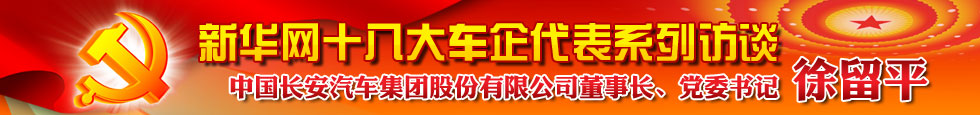 專訪長安徐留平