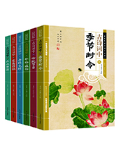 華語教學(xué)出版社推薦：&ldquo;分類古詩(shī)詞&rdquo;叢書