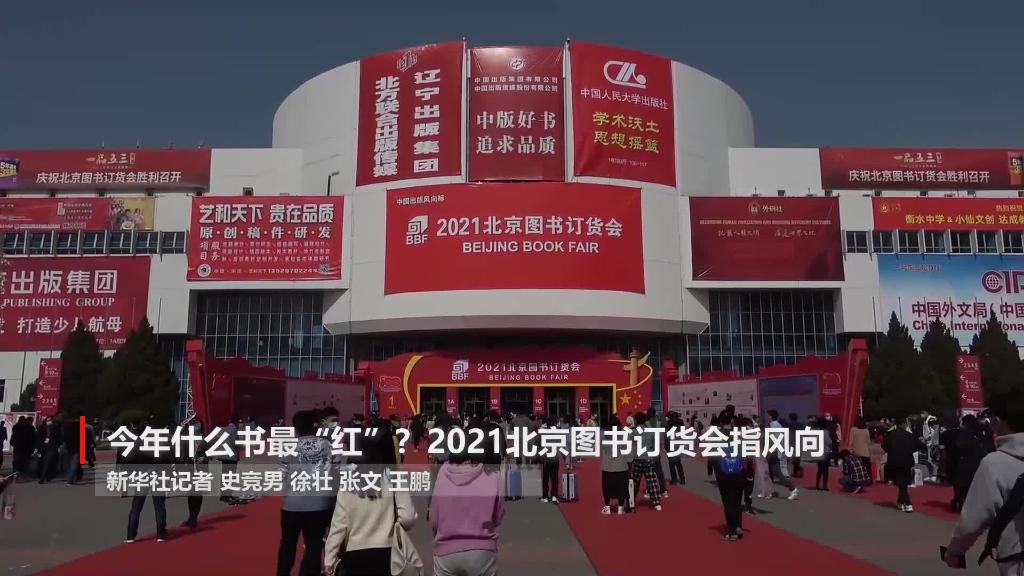 什么書最紅、最熱、最經(jīng)典？&ldquo;出版風(fēng)向標(biāo)&rdquo;告訴你