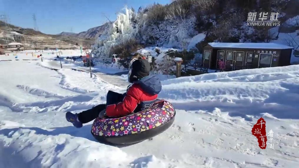 北京門頭溝：嗨玩冰雪！