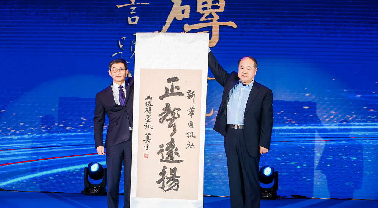 諾貝爾文學(xué)獎(jiǎng)獲得者、著名作家莫言向新華社和2019中國(guó)企業(yè)家博鰲論壇組委會(huì)贈(zèng)送書法作品