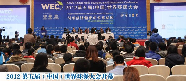 第五屆世界環(huán)保大會提出共同構(gòu)建綠色低碳發(fā)展藍(lán)圖