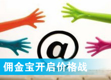傭金寶，創(chuàng)新還是價格戰(zhàn)?
