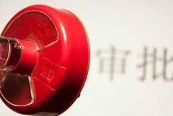 大幅取消對(duì)上市公司重大購買、出售、置換資產(chǎn)行為審批