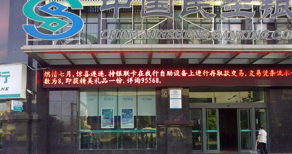 &ldquo;假理財(cái)&rdquo;案持續(xù)發(fā)酵：民生銀行承諾先期兌付客戶本金