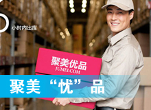 聚美&ldquo;憂&rdquo;品？