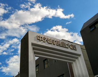 &ldquo;中關(guān)村們&rdquo;如何打破創(chuàng)新邊界？