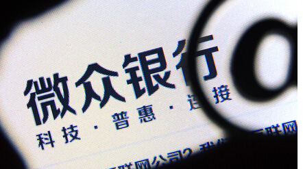 微眾銀行為何留不住人？