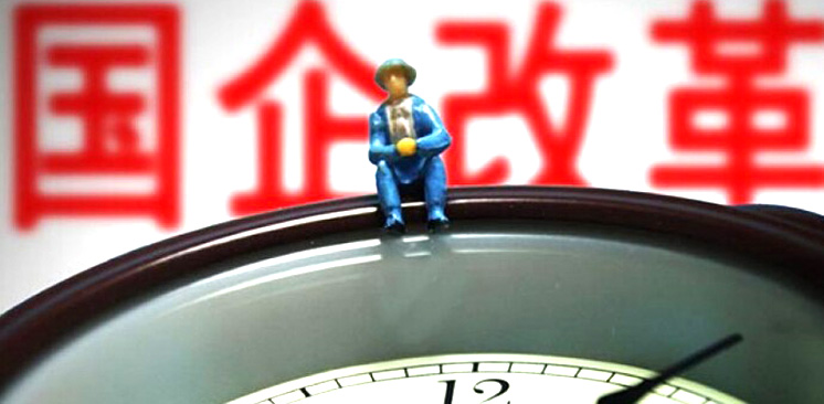 國資委負責人:國有企業(yè)分類宜粗不宜細