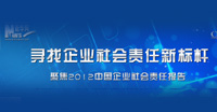 企業(yè)社會責(zé)任新標(biāo)桿