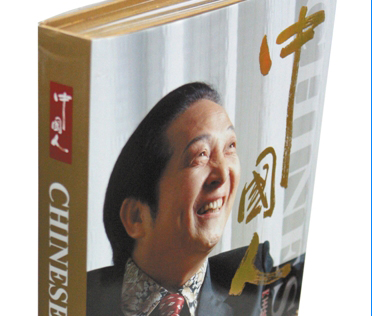 名流環(huán)繞的氣功大師，是個笑話