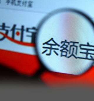 余額寶:每天流入數(shù)億元