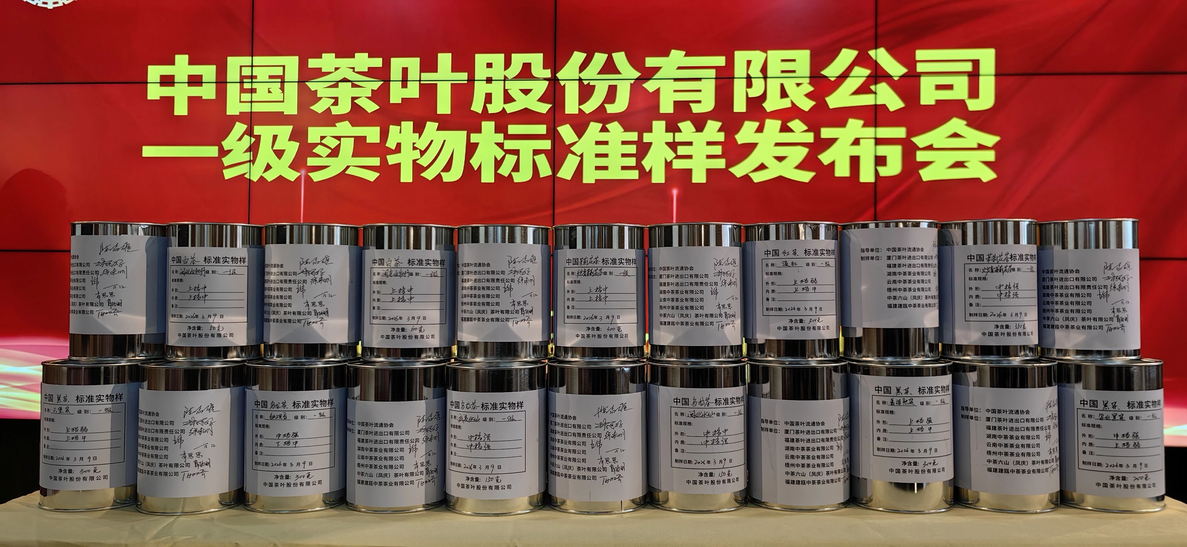 中茶公司構(gòu)建實物標準樣體系 筑牢品質(zhì)穩(wěn)定與安全防線