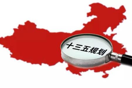 &ldquo;十三五&rdquo;規(guī)劃：提升全民教育和健康水平