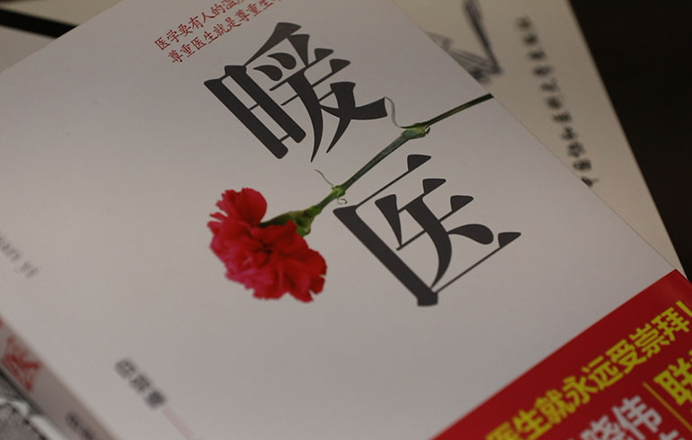致敬偉大改革｜對話40年，講述身邊的健康故事（第十六集）&mdash;&mdash;病人生死相托，我必全力以赴