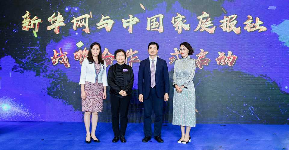 新華網(wǎng)與中國家庭報(bào)社戰(zhàn)略合作正式啟動(dòng)