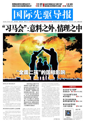 2015年11月6日 第808期 &ldquo;習(xí)馬會(huì)&rdquo;：意料之外，情理之中
