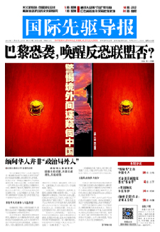 2015年11月20日 第810期 巴黎恐襲，喚醒反恐聯(lián)盟否？