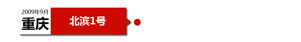 重慶中海北濱1號未做防水處理，導(dǎo)致墻壁滲水