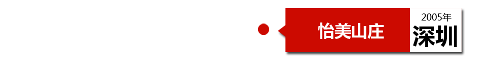 深圳中海怡美山莊下水管堵塞，底層漏水