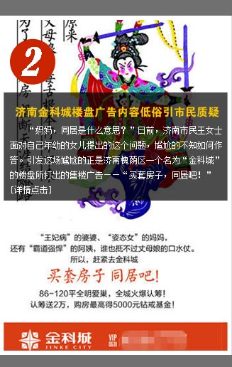 濟南金科城樓盤廣告內(nèi)容低俗引市民質疑