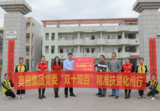 中國(guó)奧園依托奧園慈善基金會(huì)，積極回報(bào)社會(huì)