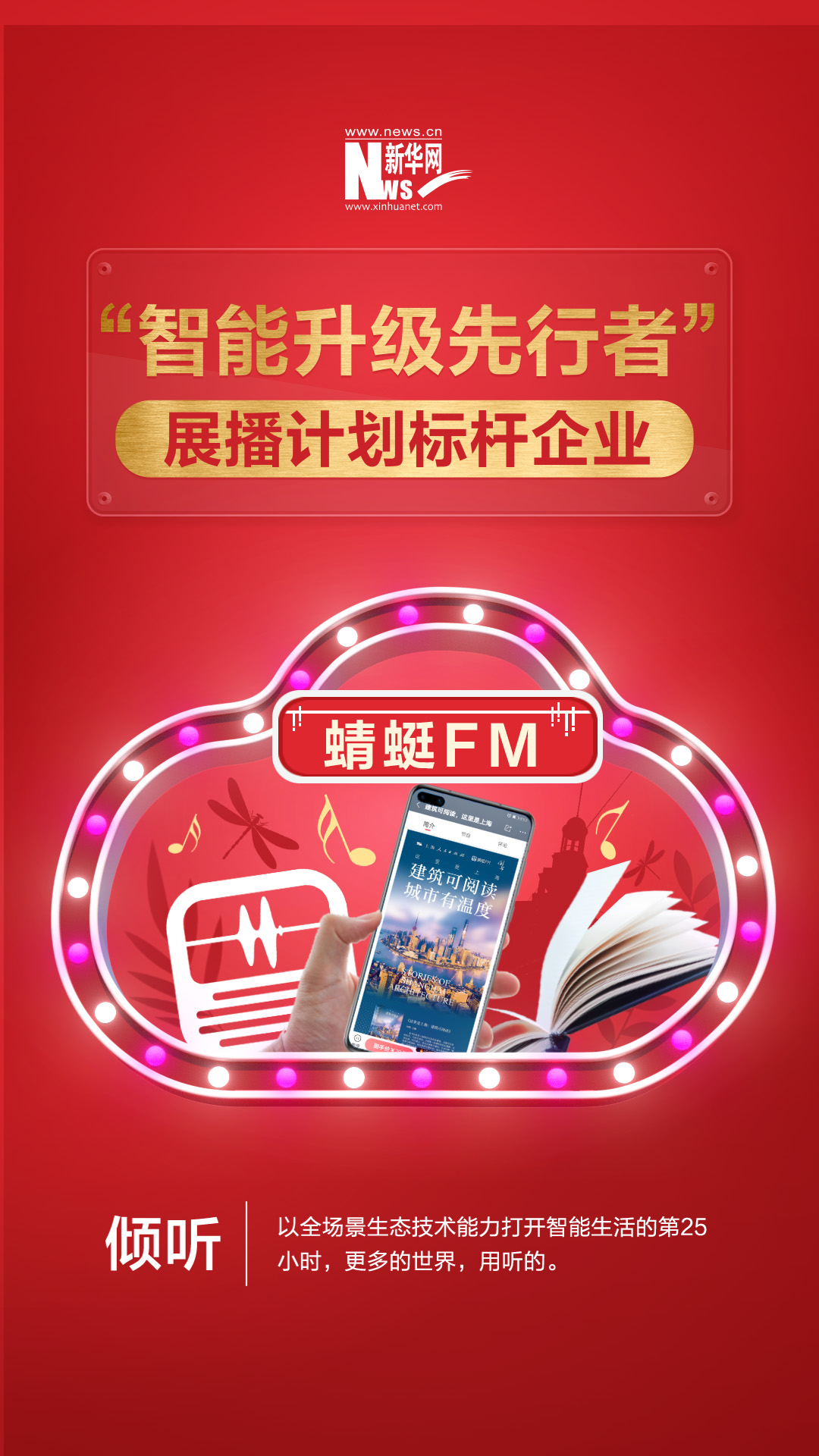 用科技傳播城市文化，讓建筑可見、可聽、可讀