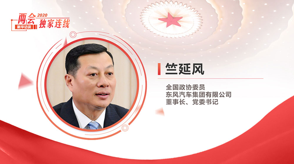 竺延風(fēng)：堅(jiān)持高質(zhì)量發(fā)展 盯緊新趨勢、新發(fā)展