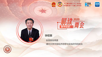 李稻葵：這些指標(biāo)比GDP更貼地氣 留一點(diǎn)&ldquo;彈藥&rdquo;給明年