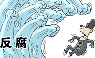 山西省國土資源廳從嚴(yán)治黨懲治腐?。?27人受處理