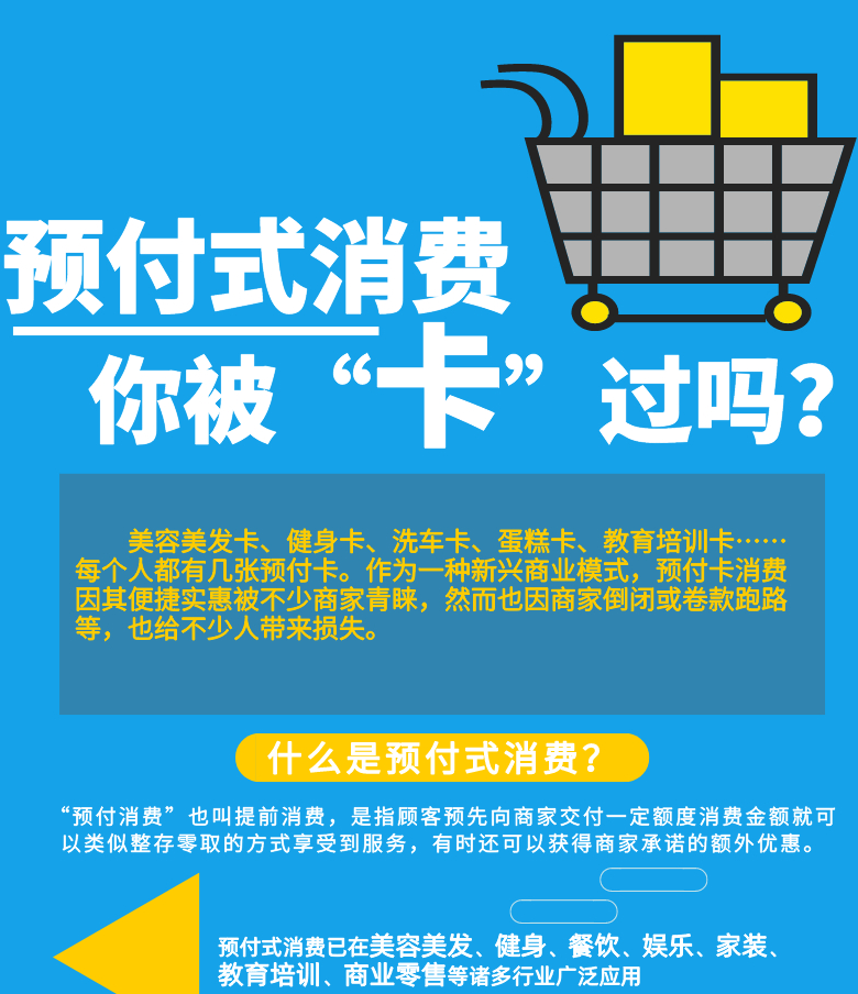 預(yù)付式消費(fèi)，你被&ldquo;卡&rdquo;過(guò)嗎？