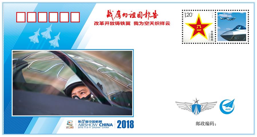 （圖文互動）（6）&ldquo;改革開放鑄鐵翼　我為空天織祥云&rdquo;&mdash;&mdash;中國空軍新聞發(fā)言人詳解《戰(zhàn)鷹向祖國報告》紀(jì)念封蘊含的強國興軍故事