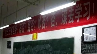 不是高富帥滾去學(xué)習(xí)，這是什么教育？