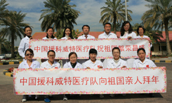 中國援助科威特醫(yī)療隊(duì)、中資機(jī)構(gòu)