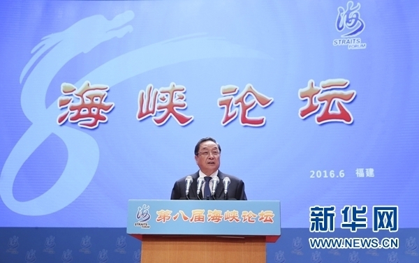 6月12日，第八屆海峽論壇在廈門隆重舉行。中共中央政治局常委、全國(guó)政協(xié)主席俞正聲出席論壇開幕式并致辭。 新華社記者丁林?jǐn)z