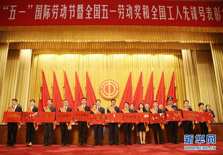 這是榮獲全國(guó)工人先鋒號(hào)的部分先進(jìn)集體代表在表彰大會(huì)上的合影留念。新華社記者 才揚(yáng) 攝