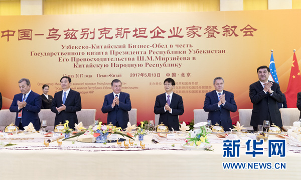 5月13日，中共中央政治局委員、中央政法委書記、中烏政府間合作委員會(huì)中方主席孟建柱在北京同烏茲別克斯坦總統(tǒng)米爾濟(jì)約耶夫共同出席中烏企業(yè)家餐敘會(huì)并致辭。新華社記者丁海濤攝