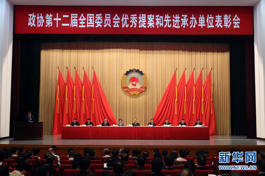 9月6日，政協(xié)第十二屆全國委員會優(yōu)秀提案和先進(jìn)承辦單位表彰會在北京召開。中共中央書記處書記、全國政協(xié)副主席杜青林出席并講話，全國政協(xié)副主席兼秘書長張慶黎主持會議。新華社記者　王曄　攝