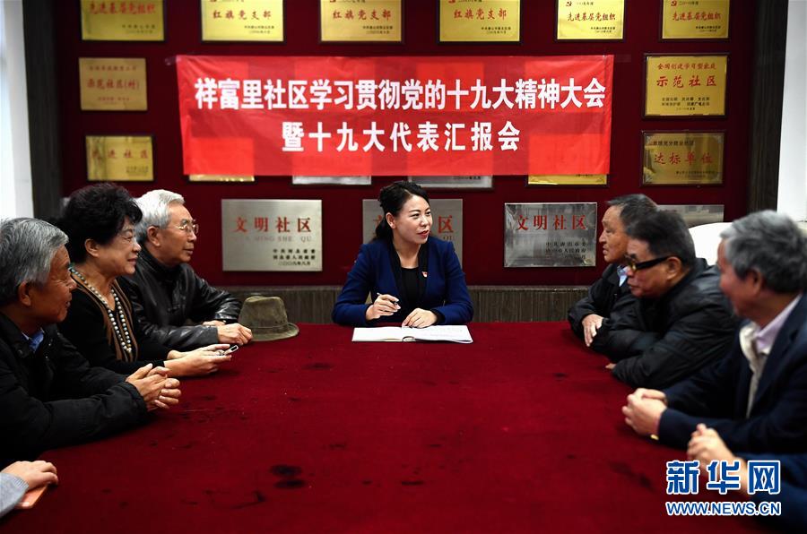 (十九大代表在基層·圖文互動(dòng))(1)“社區(qū)總理”陳林靜:讓黨的旗幟在基層群眾心中高高飄揚(yáng)