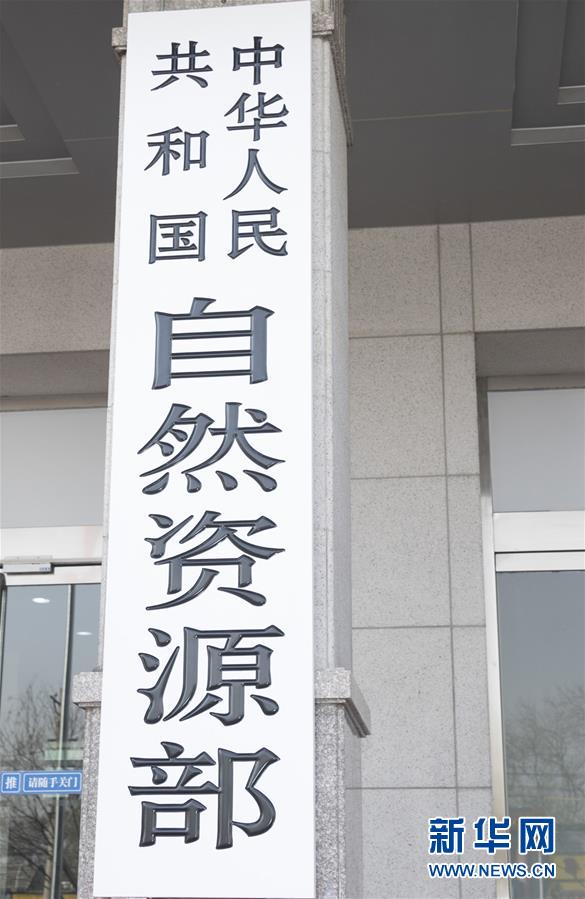 (新華全媒頭條·圖文互動(dòng))(2)勢如破竹開新局——十九屆三中全會(huì)以來推進(jìn)黨和國家機(jī)構(gòu)改革述評