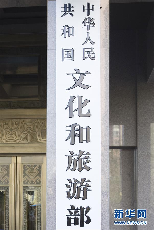 (新華全媒頭條·圖文互動(dòng))(8)勢如破竹開新局——十九屆三中全會(huì)以來推進(jìn)黨和國家機(jī)構(gòu)改革述評