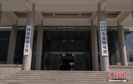 4月16日，新組建的中華人民共和國生態(tài)環(huán)境部在北京正式掛牌。 <a target='_blank' >中新社</a>記者 賈天勇 攝