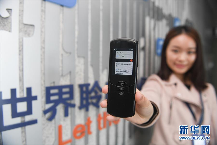(新華全媒頭條·圖文互動(dòng))(4)智能科技:擁抱已來的未來