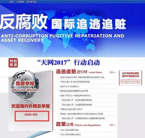 中紀(jì)委：&ldquo;狐貍&rdquo;外逃，海外群眾也不會放過他們