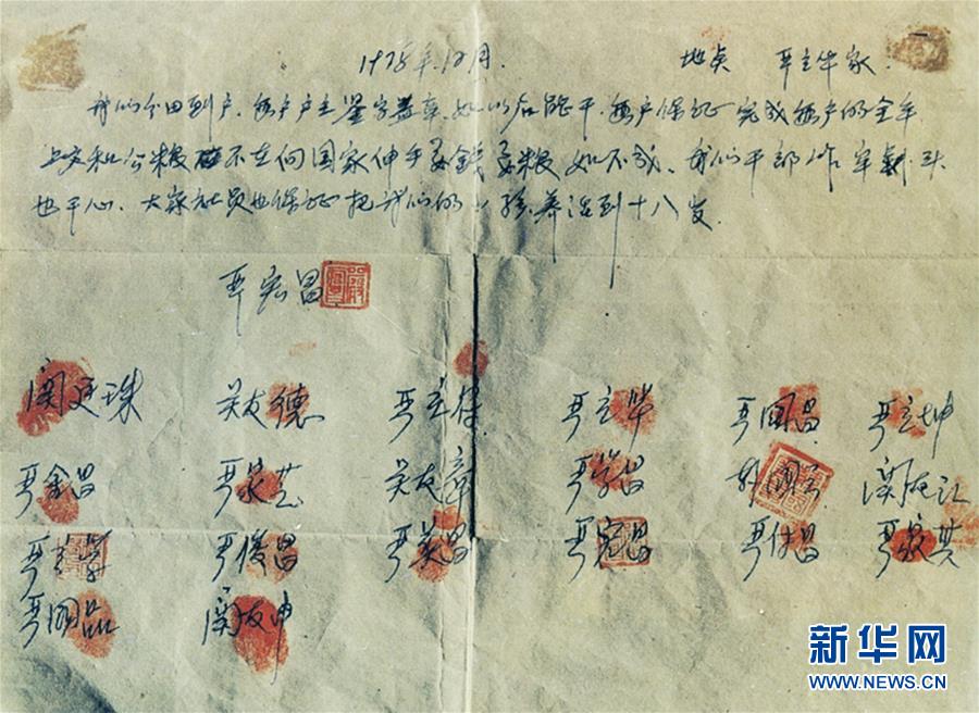 （新華全媒頭條&middot;壯闊東方潮　奮進(jìn)新時代&mdash;&mdash;慶祝改革開放40年&middot;圖文互動）（10）小崗，與時代同行&mdash;&mdash;&ldquo;中國農(nóng)村改革第一村&rdquo;40年變遷的改革啟示