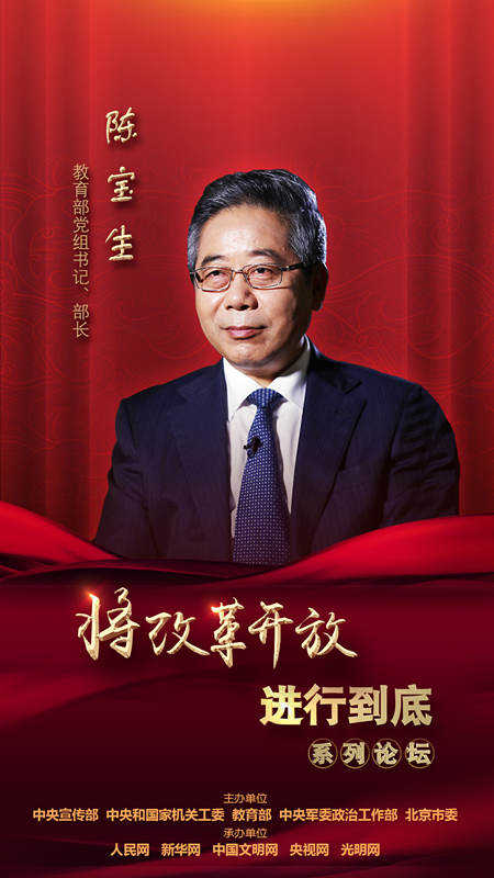 教育部黨組書記、部長陳寶生