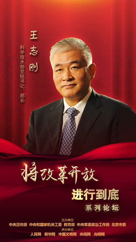 科學(xué)技術(shù)部黨組書記、部長王志剛