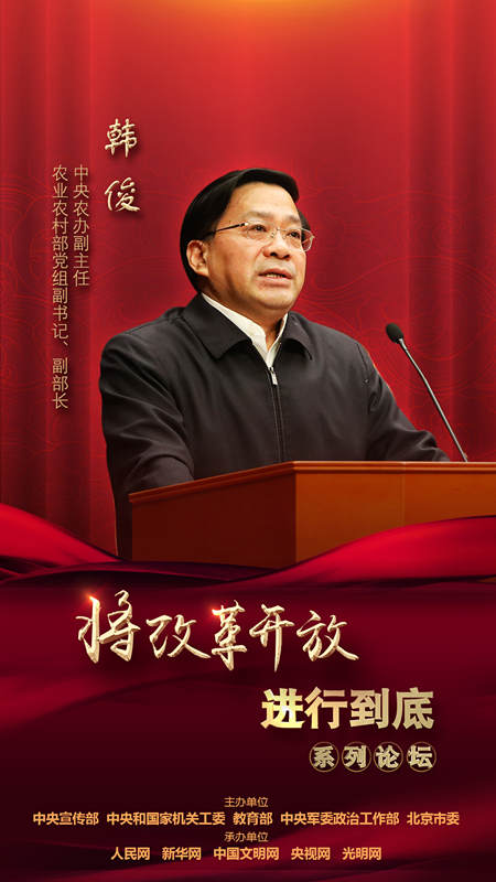 中央農(nóng)辦副主任，農(nóng)業(yè)農(nóng)村部黨組副書記、副部長韓俊