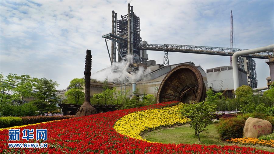 (百城百縣百企調研行·圖文互動)(2)中國寶武改革開放再出發(fā):從全球“追趕者”到全球“首發(fā)者”