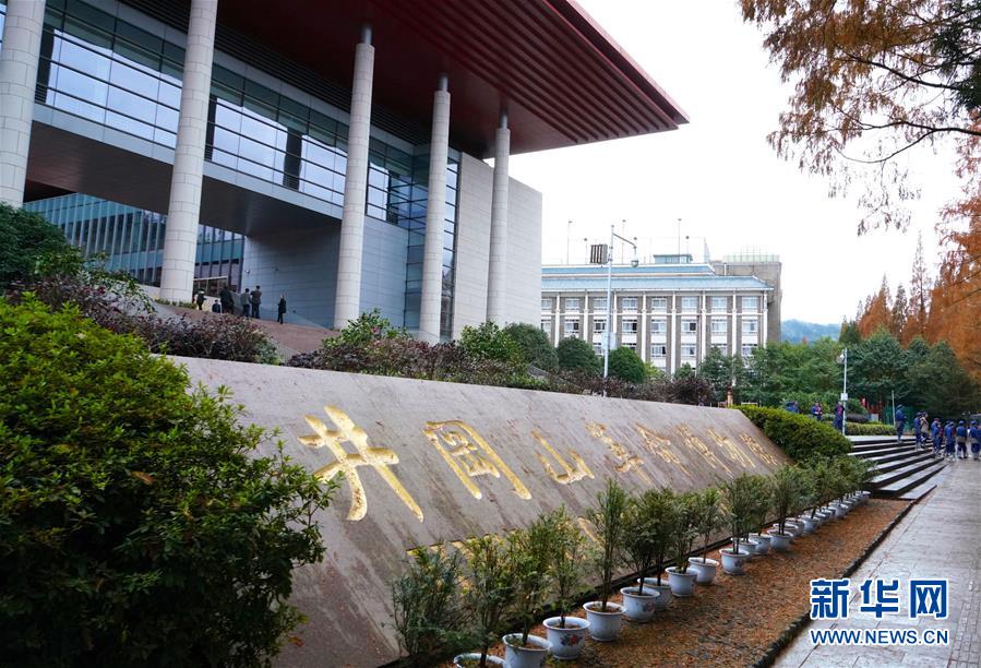 (新華全媒頭條)(7)向著新的峰巔登攀——從井岡山精神看中國(guó)改革開(kāi)放40年